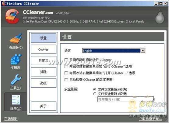 极品系统垃圾清洁工具CCleaner