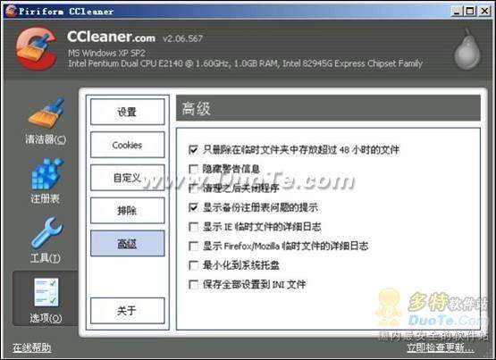 极品系统垃圾清洁工具CCleaner