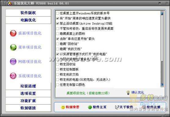 全能系统优化工具之系统优化大师篇