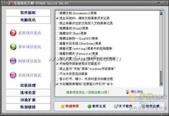 全能系统优化工具之系统优化大师篇