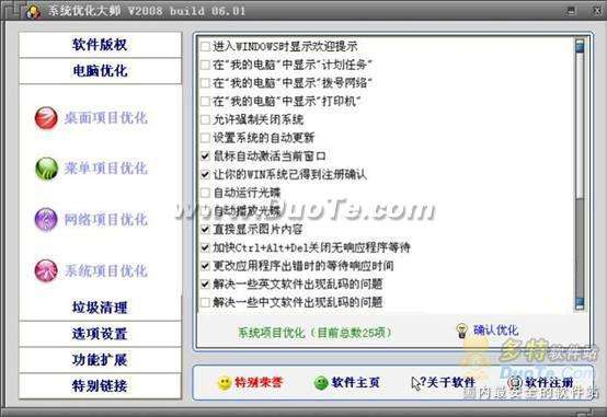 全能系统优化工具之系统优化大师篇
