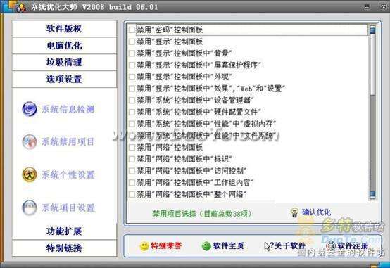 全能系统优化工具之系统优化大师篇