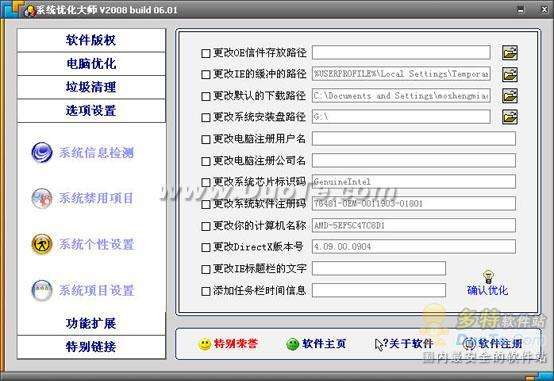 全能系统优化工具之系统优化大师篇