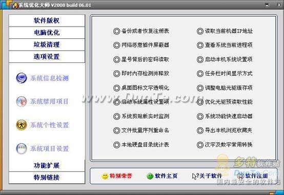 全能系统优化工具之系统优化大师篇