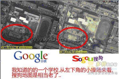 两狗对决——SOGOU卫星地图和GOOGLE卫星地图的比较