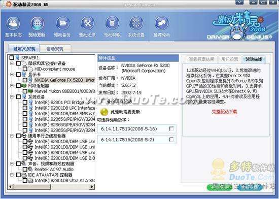 驱动精灵完全革新版2008 Beta5