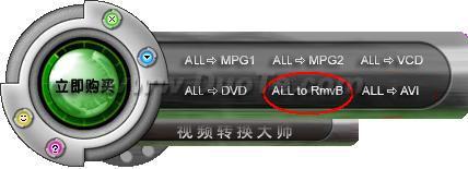 视频转换大师使用技巧：转为RMVB