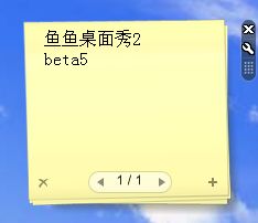 打造完美效果 鱼鱼桌面使用全攻略