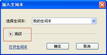 谷歌金山词霸高级技巧使用