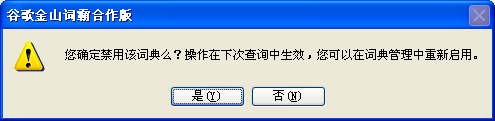 谷歌金山词霸高级技巧使用