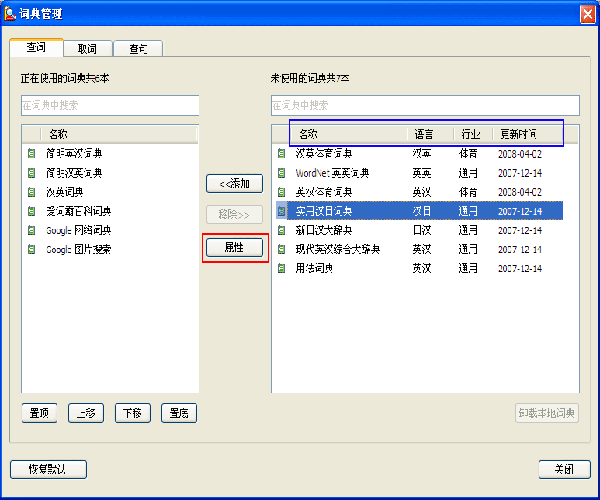 谷歌金山词霸高级技巧使用