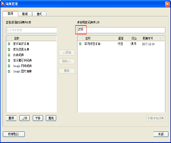 谷歌金山词霸高级技巧使用