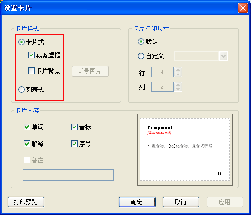 谷歌金山词霸高级技巧使用