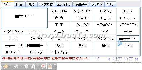 火星文输入法