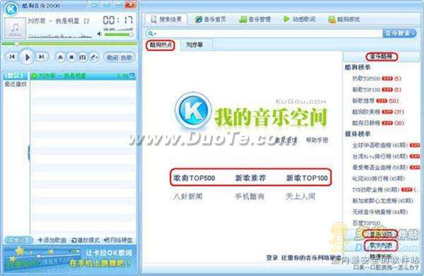 酷狗音乐2008新手使用指南