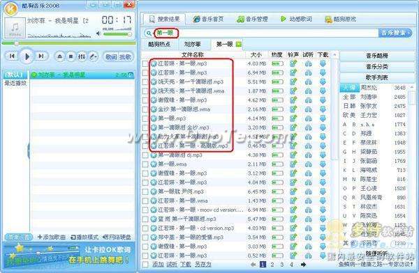 酷狗音乐2008新手使用指南