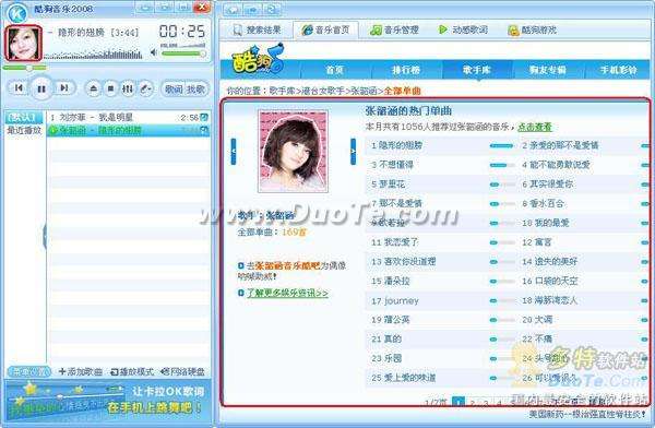 酷狗音乐2008新手使用指南