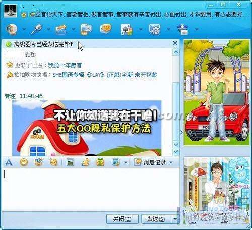 全面支持动态头像 网友试用新版QQ2009