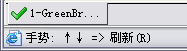 GreenBrowser鼠标手势