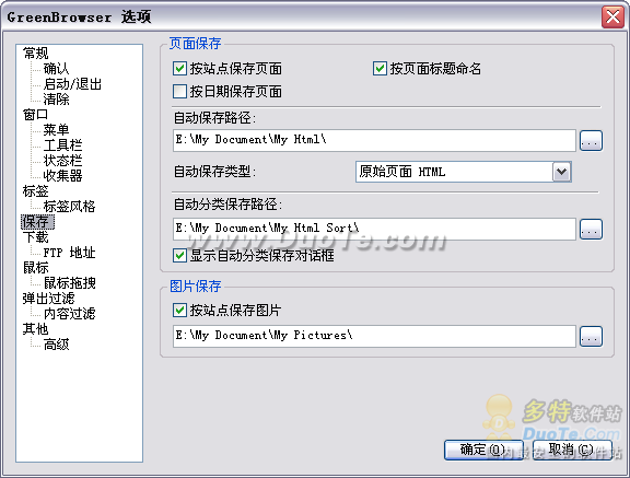 GreenBrowser页面保存