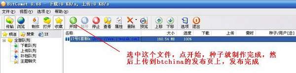 用Bitcomet制作BT种子