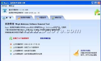 Wopti 流氓软件清除大师使用教程
