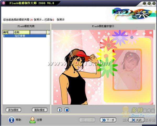 Flash相册制作大师
