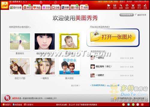 新版美图秀秀玩“转”你的照片