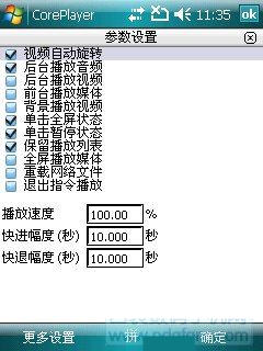 Coreplayer使用教程