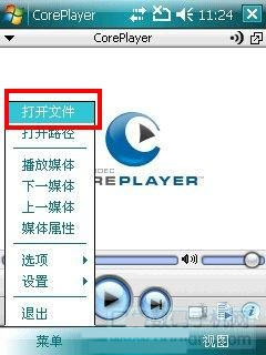 Coreplayer使用教程