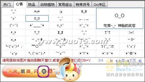 火星文输入法