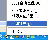 掌握金山密保使用方法 网游、网银账号安全无忧