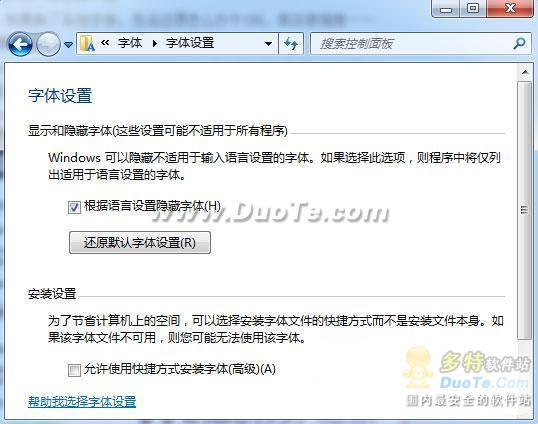 如何还原Windows7默认的新版雅黑字体