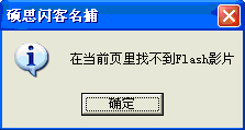 闪客名捕