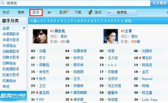 酷狗教你如果使用歌手列表