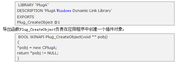 VC++实现应用程序对插件的支持