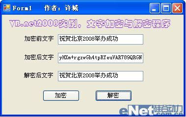 VB.net2008实例编写文字加解密程序