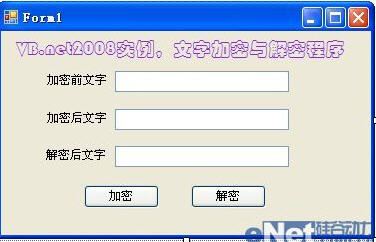 VB.net2008实例编写文字加解密程序