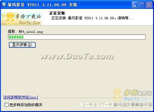 暴风影音2011版基础使用教程