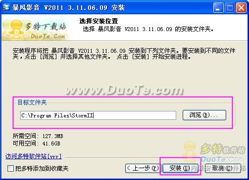 暴风影音2011版基础使用教程