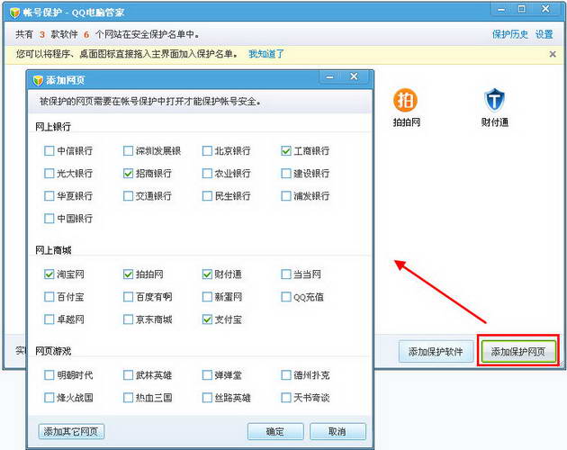 QQ电脑管家使用之帐号保护