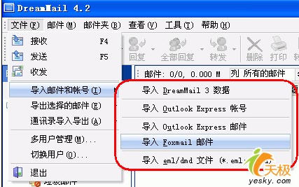 忘了将Foxmail中的邮件导至DreamMail