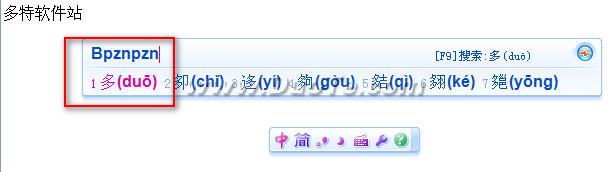 紫光华宇拼音输入法