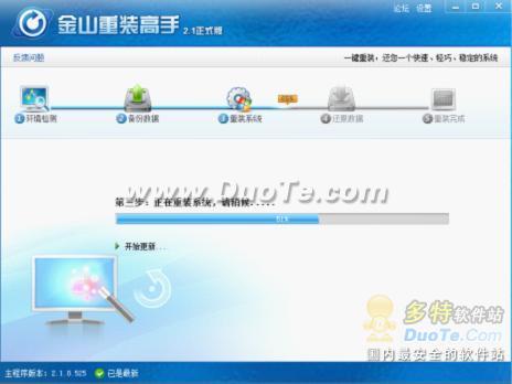 新学期电脑减负 金山重装高手五步在线重装Windows