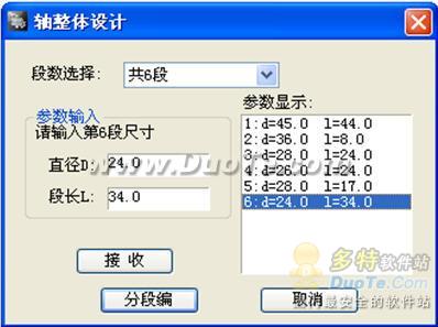 浩辰CAD教程机械之轴类设计