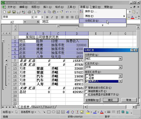 Excel表格的35招必学秘技