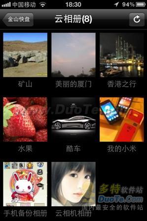 金山快盘让你轻松做到：iPhone拍照，电脑即刻看