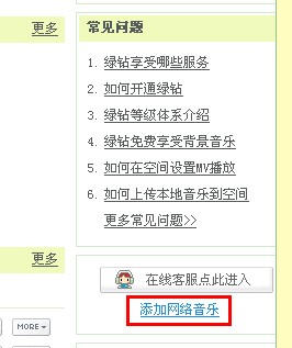 qq背景音乐怎么弄，qq空间背景音乐添加