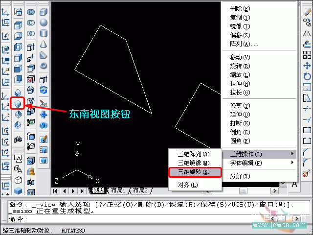 AutoCAD三维建模