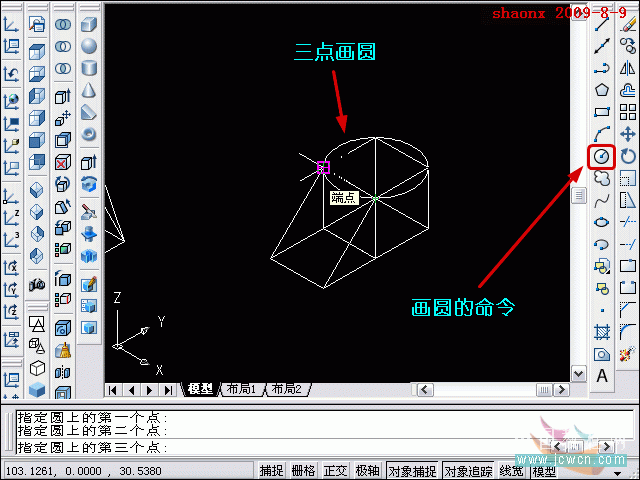 AutoCAD三维建模